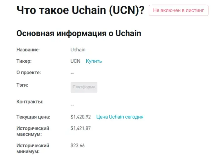 uchain