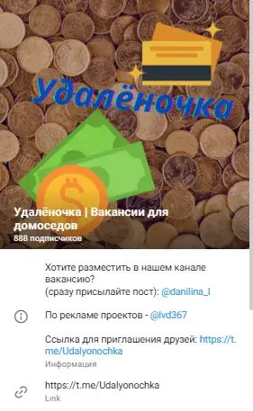 удалёночка