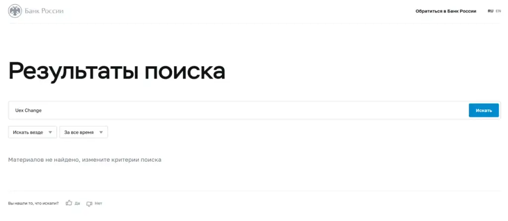 uex change