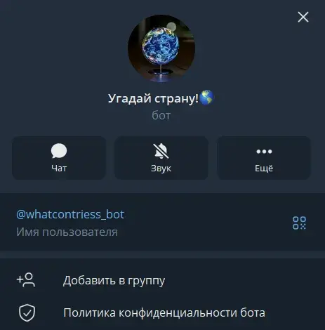 бот угадай страну телеграм