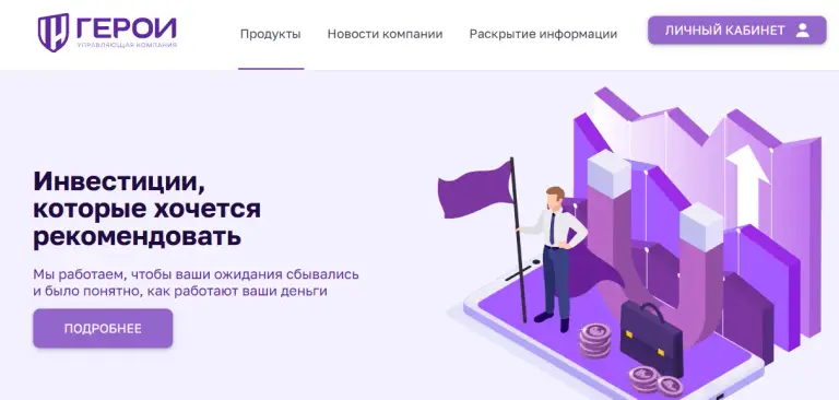 ооо ук герои отзывы
