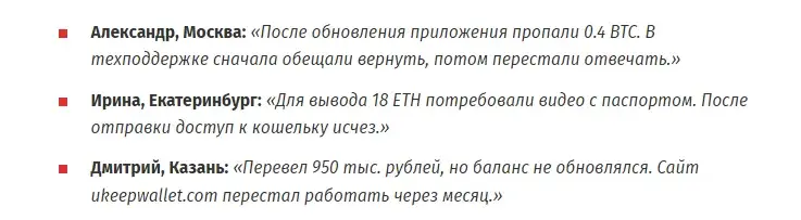ukeepwallet отзывы