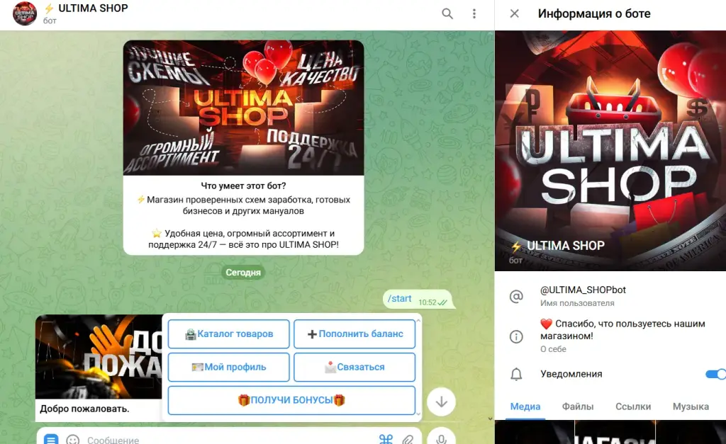 ультима шоп бот