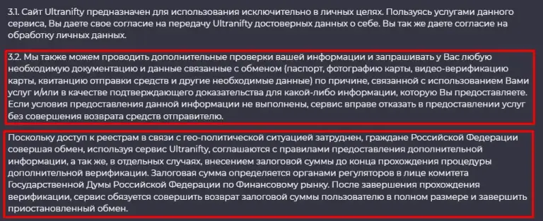 обменник ultranifty