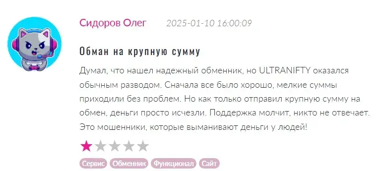 обменник ultranifty отзывы