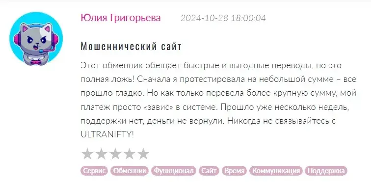 ultranifty com обменник