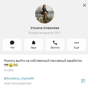 ульяна ковалева криптовалюта отзывы