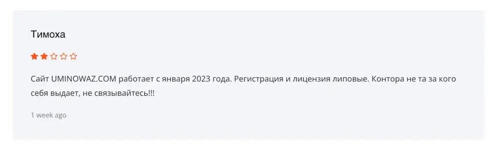 Umino Waz cc отзывы о проекте Umino Waz cc отзывы о проекте