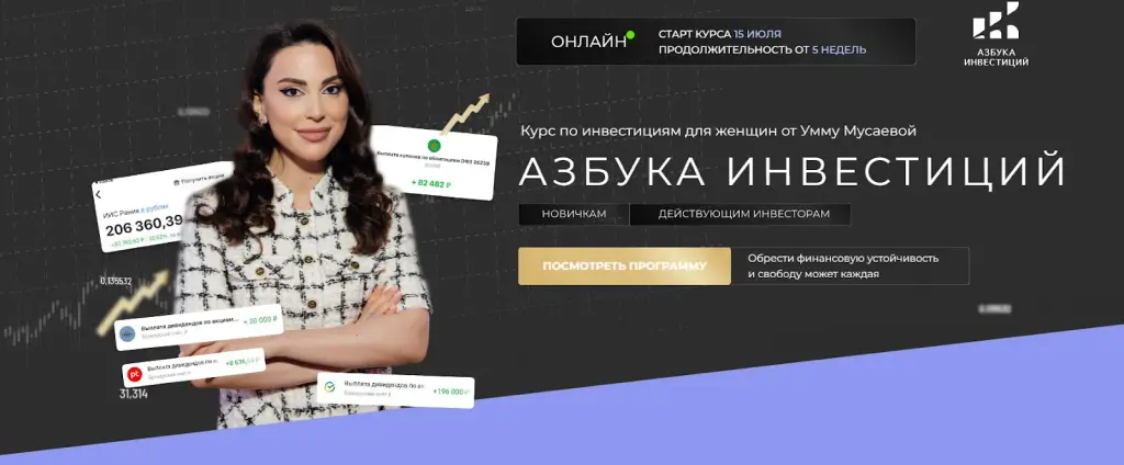Азбука Инвестиций Умму Мусаевой