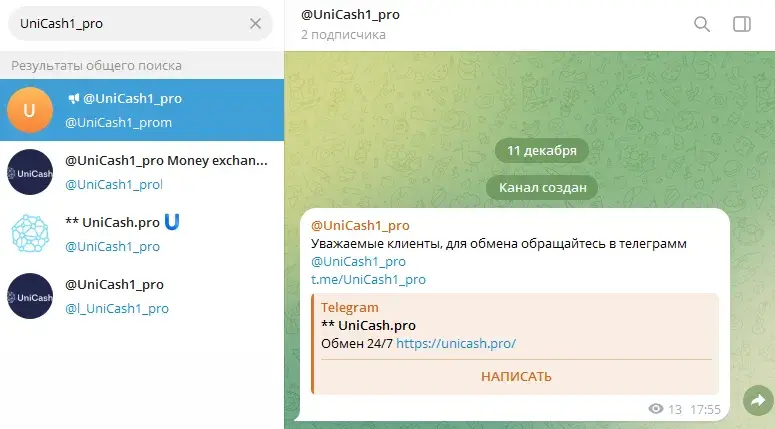 unicash обменник