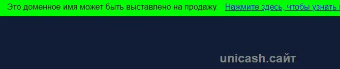 unicash pro отзывы