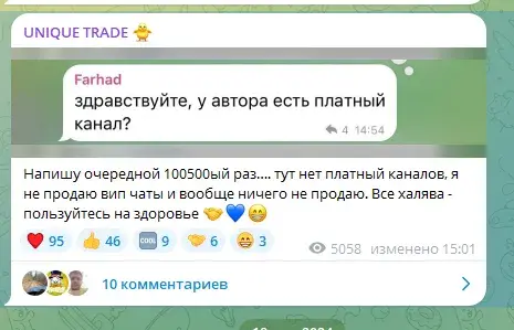 unique trade отзывы
