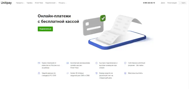 unitpay платежная система