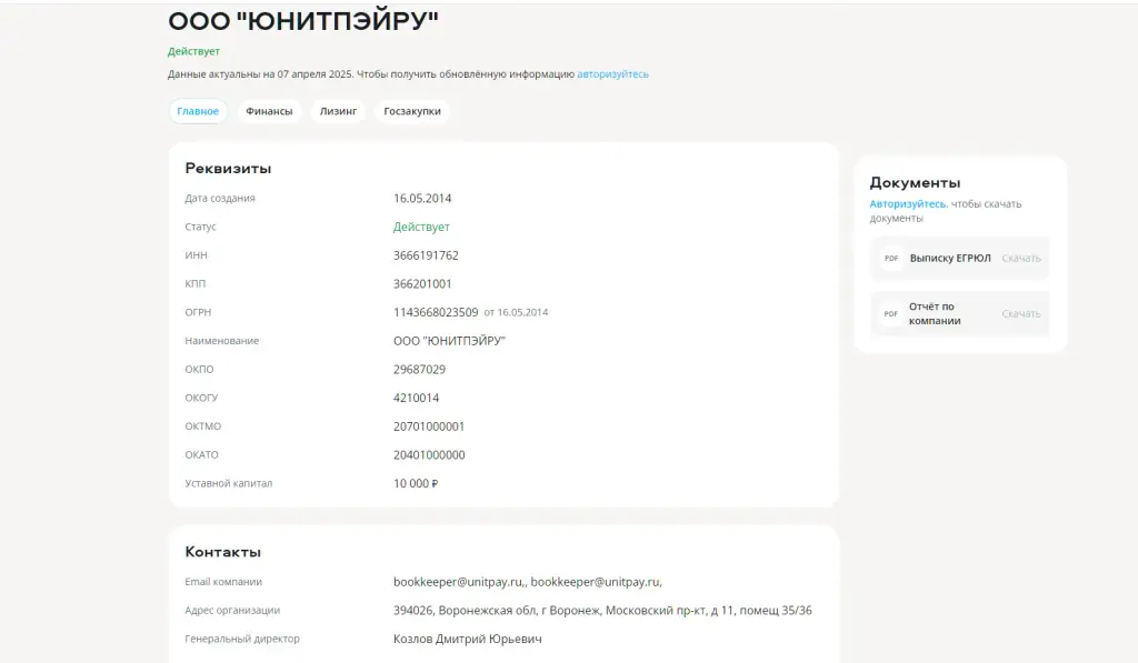 юнит пей