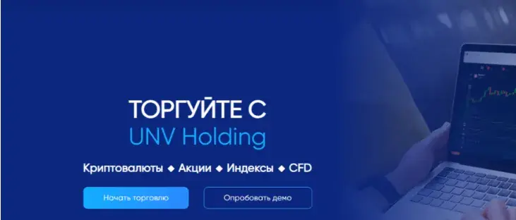 Проект Trade UNV Holding