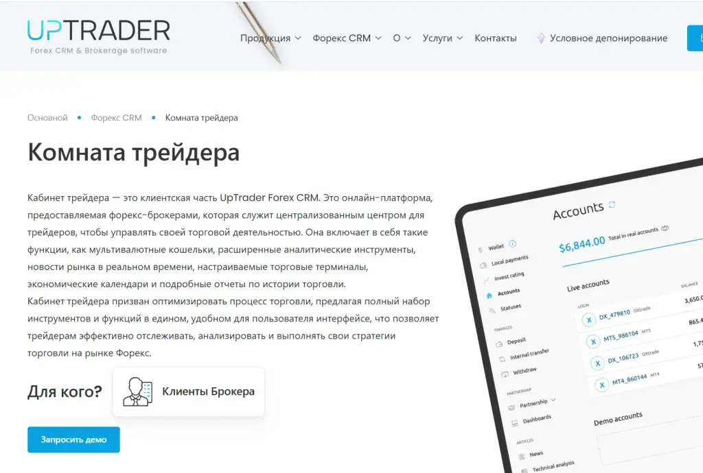 аптрейдер