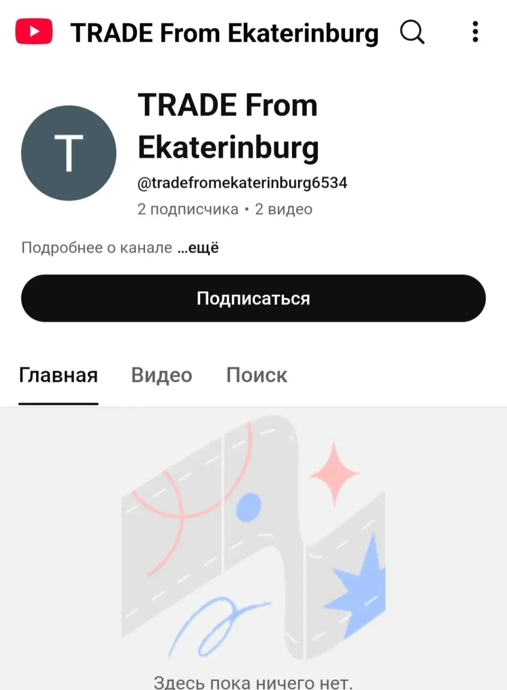 уральский трейдер