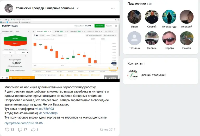 уральский трейдер реальные отзывы