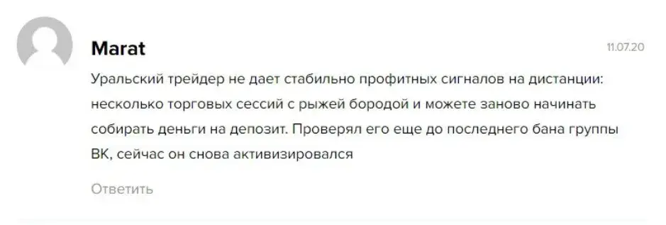 уральский трейдер реальные отзывы