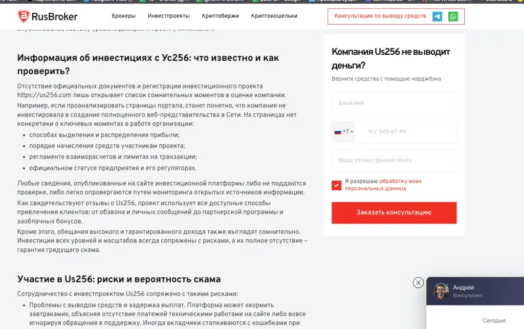 us256 com развод