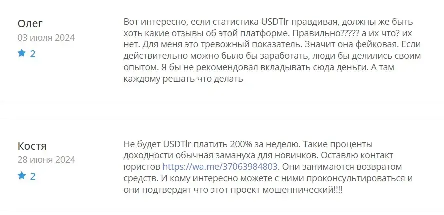 usdtlr отзывы usdtlr отзывы