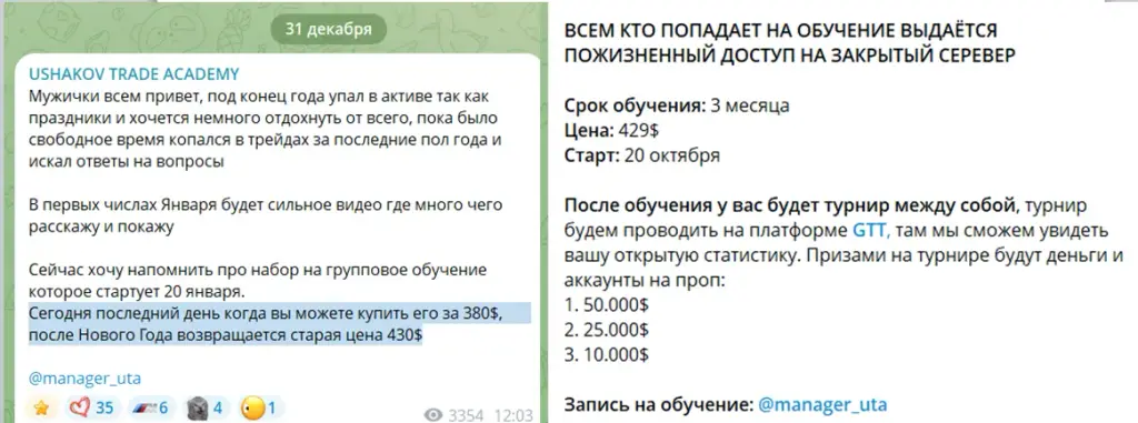 Ushakov Trade Academy