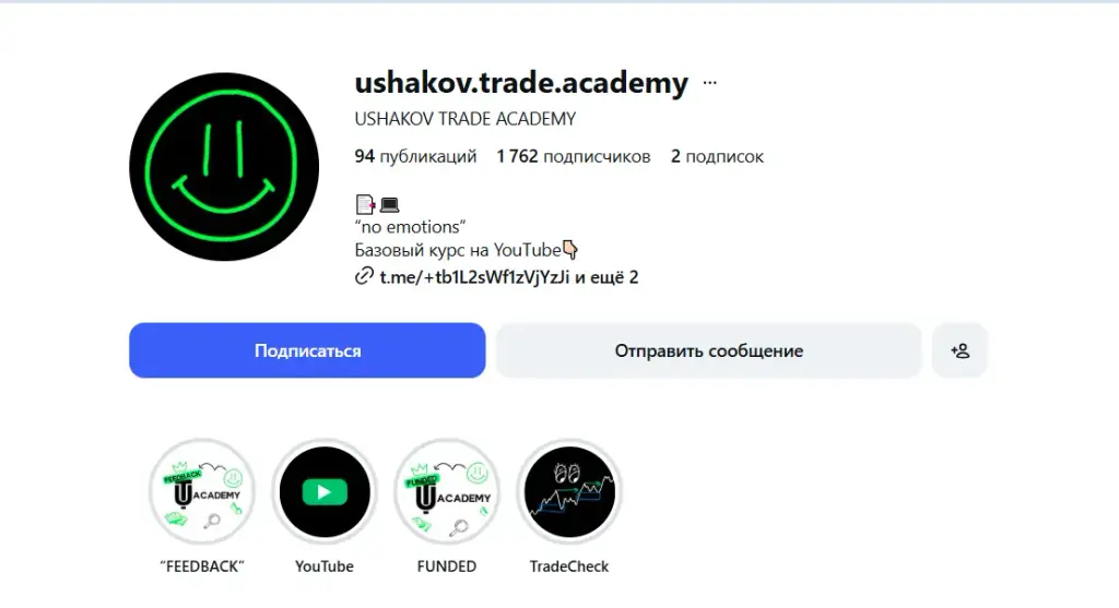 Ushakov Trade Academy отзывы