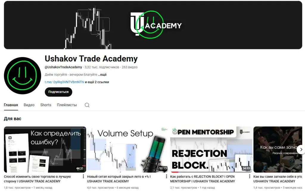 ушаков трейд