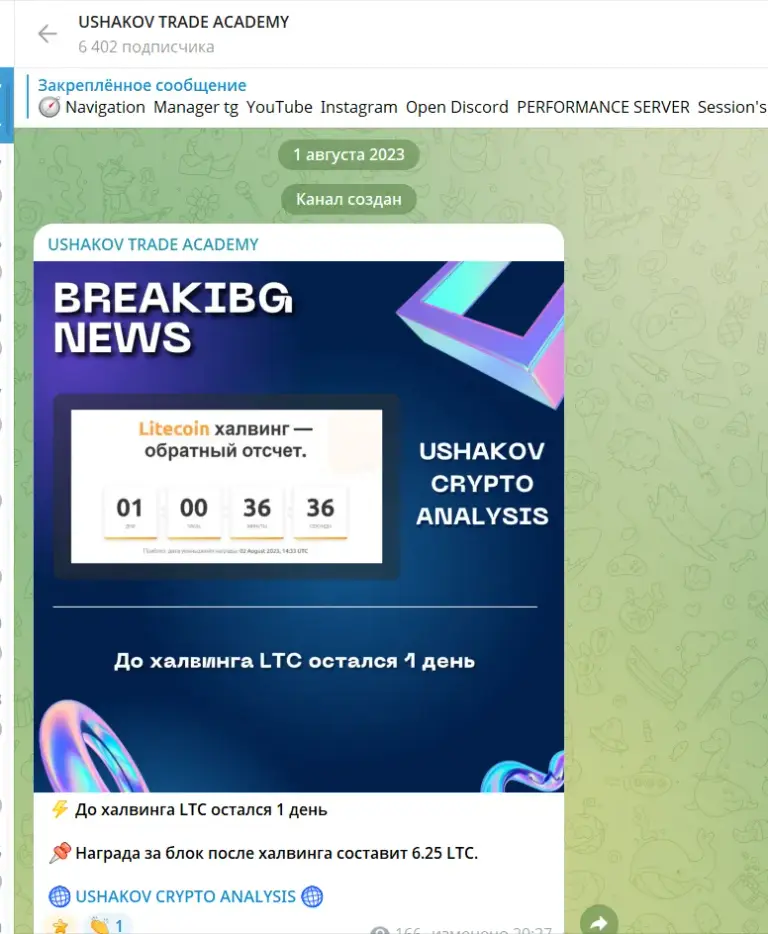 ушаков трейд