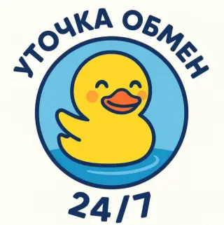 Уточка Обмен — отзывы и рейтинг
