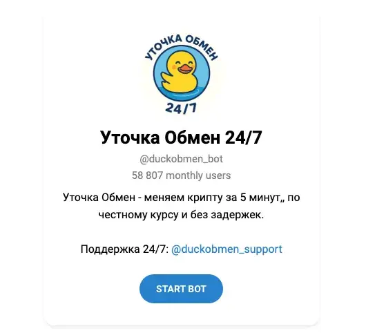 уточка обмен отзывы телеграм