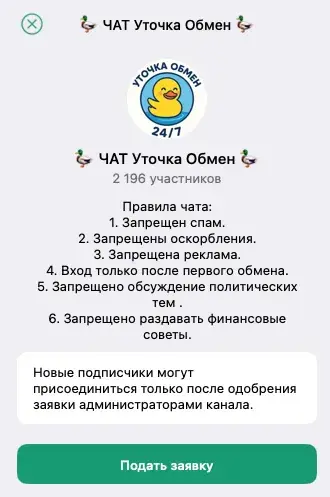 уточка обмен скам