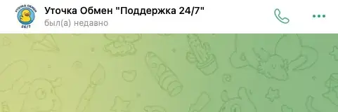уточка обменник отзывы