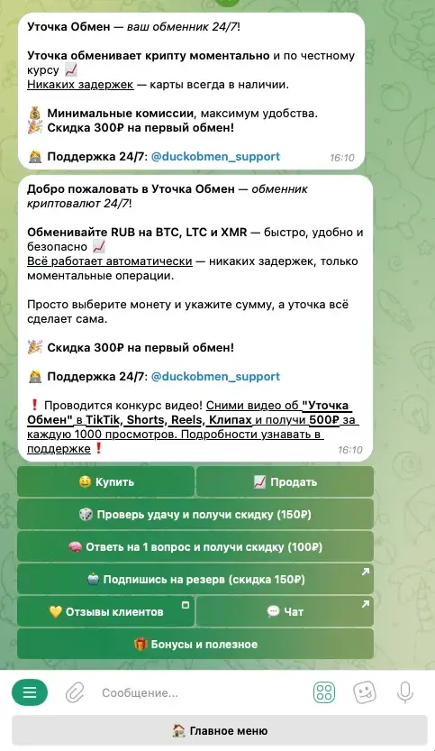 уточка обменник телеграм