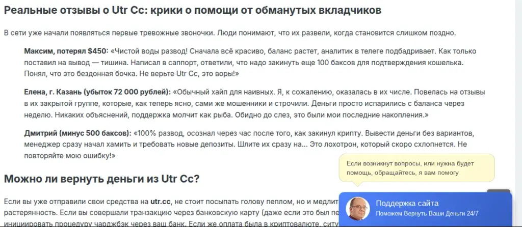utr cc отзывы