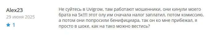 uvigrow com отзывы