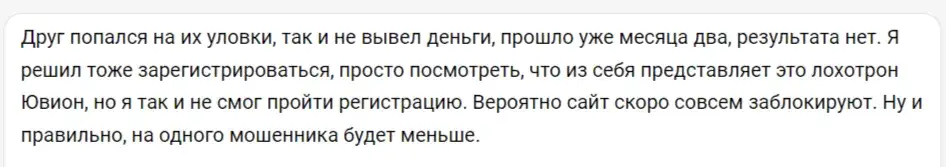 Uvion площадка