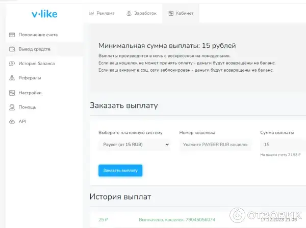 v like заработок