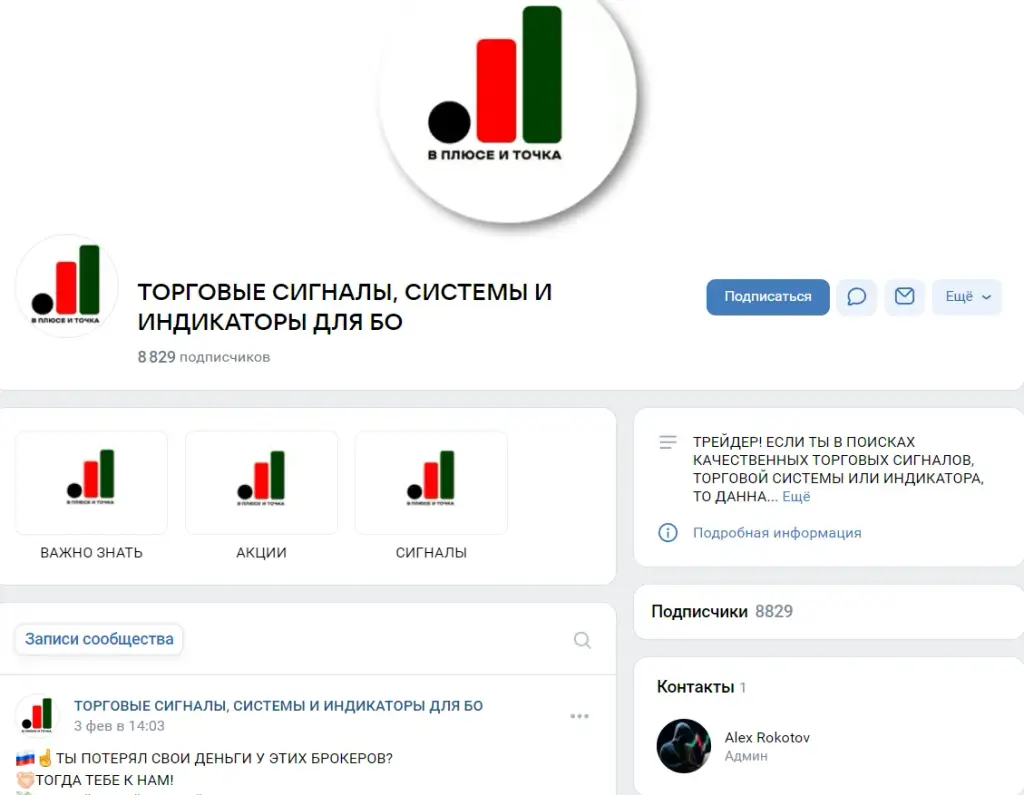 алекс рокотов