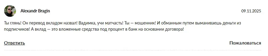 вадим матвеев отзывы