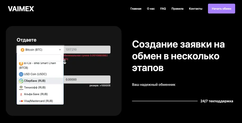 vaimex обменник