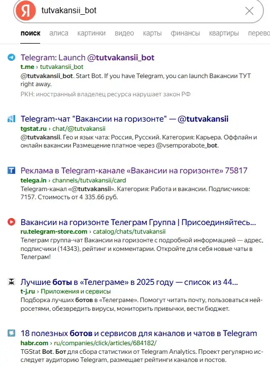 бот телеграм вакансии тут отзывы