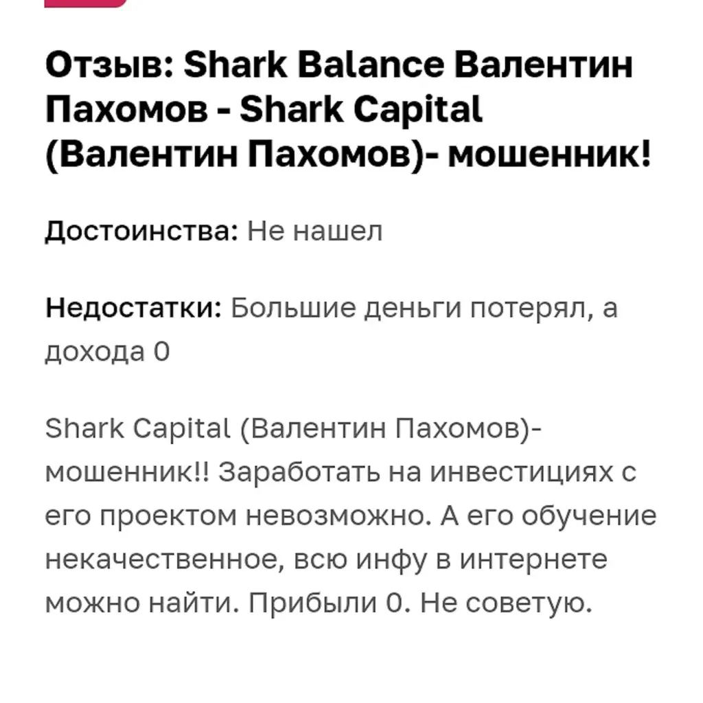 валентин пахомов мошенник валентин пахомов мошенник