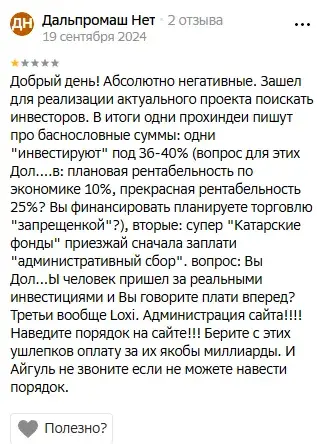 валентин распутин инвестор