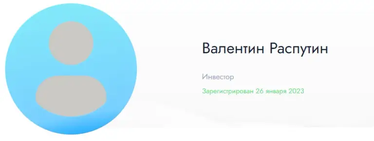валентин распутин инвестор отзывы