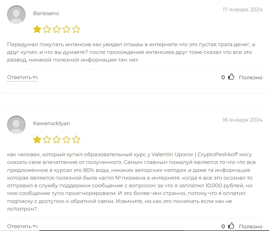 valentin uporov cryptopeshkoff