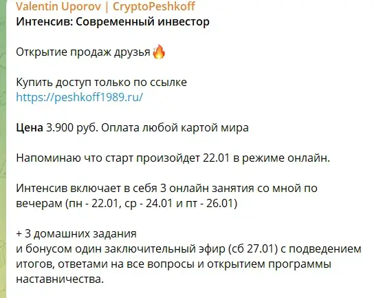 валентин упоров крипта