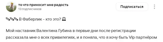 валентина губина фаберлик