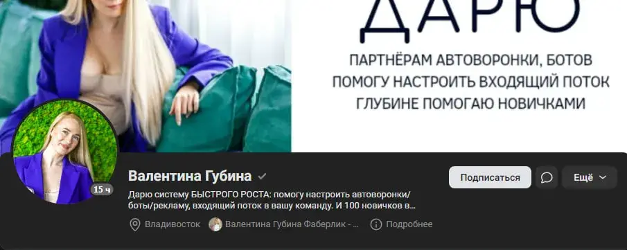 валентина губина фаберлик отзывы