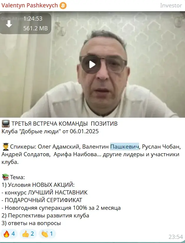 Валентин Пашкевич